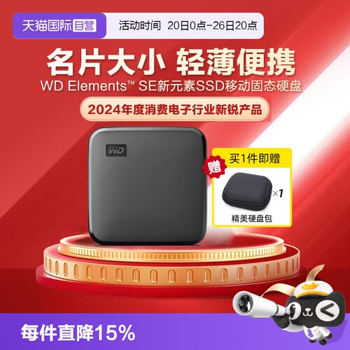 自营西部数据WD移动固态硬盘