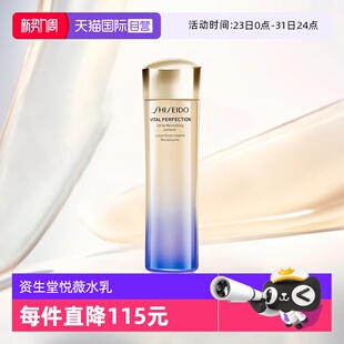 【自营】Shiseido/资生堂悦薇珀翡紧颜亮肤水乳第一代清爽/滋润型