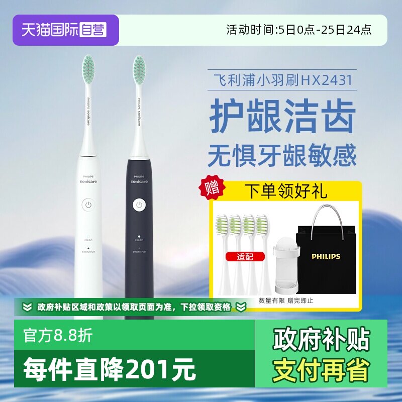 【自营】飞利浦电动牙刷全自动成人送礼软毛小羽刷声波情侣HX2431