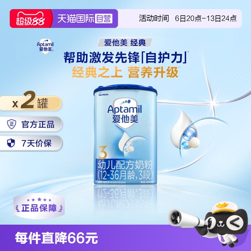 【自营】德国进口爱他美配方奶粉3段(12-36个月)800g*2罐