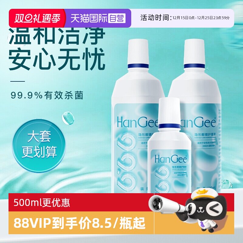 【自营】Hangee韩姬儿500ml99.9%隐形眼镜护理液美瞳药水官方正品