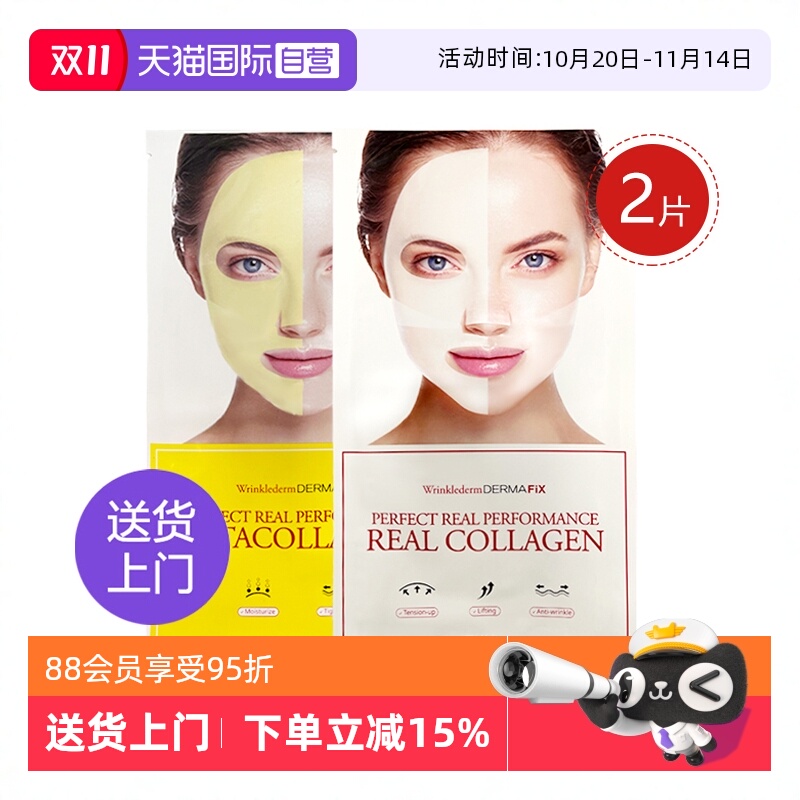 【自营】DERMAFIX韩国贵妇面膜2片装 胶原蛋白舒缓深层补水保湿