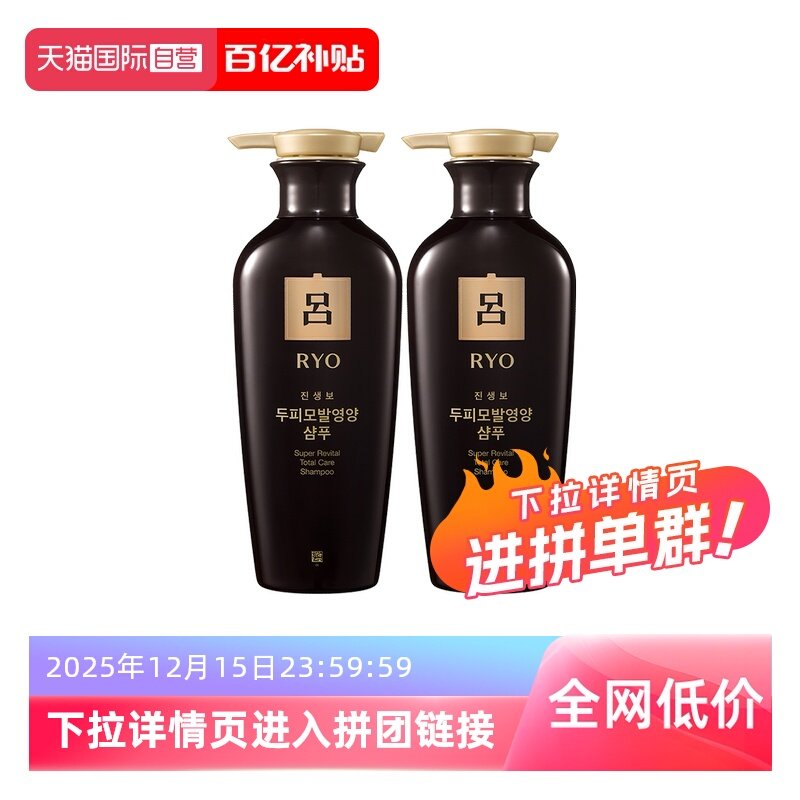 ����Ӫ��Ryo����ϴ��ˮ400ml*2��������ѹ̷�����ͷƤϴ���˲� 79Ԫ