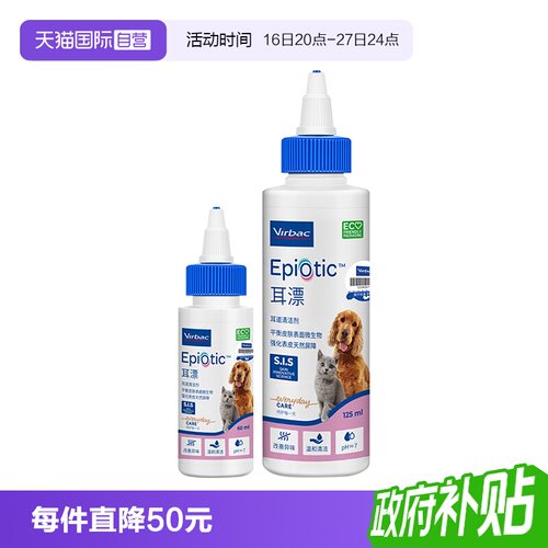 【自营】法国维克耳漂宠物滴耳液猫狗耳垢洗耳液【临期27年4月】