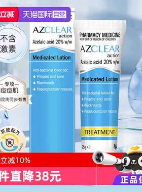 【自营】澳大利亚进口Ego Azclear控痘去粉刺凝胶25g壬二酸20%