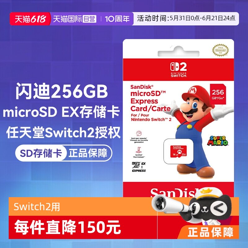【自营】SanDisk闪迪microSD Express 256GB游戏高速存储卡/内存卡 任天堂Switch2用