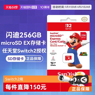 闪迪SD内存卡TF卡高速Switch2256