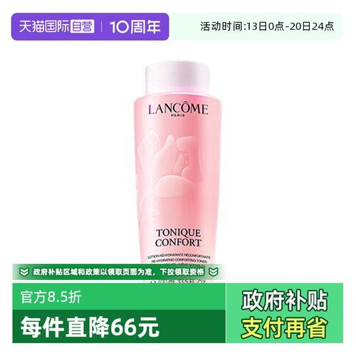 兰蔻400ml干皮、油皮舒缓柔肤水
