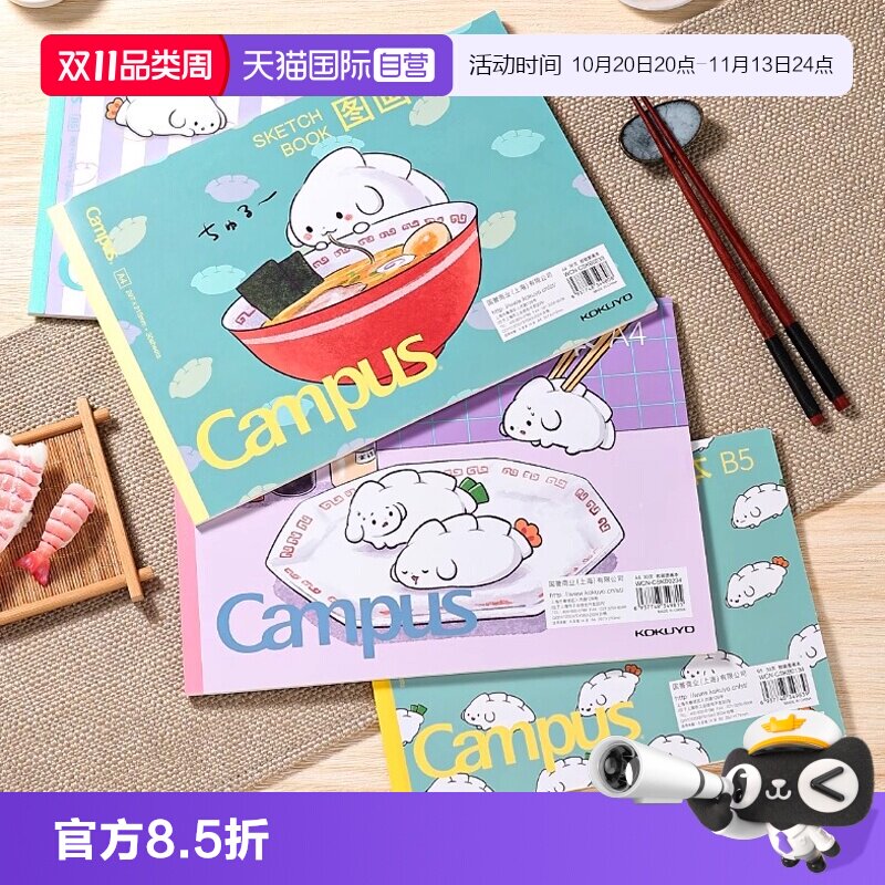 【自营】kokuyo国誉日本Campus胶状图画本加厚图画绘本设计初学者儿童画画涂鸦绘画本子可爱厚实画画本