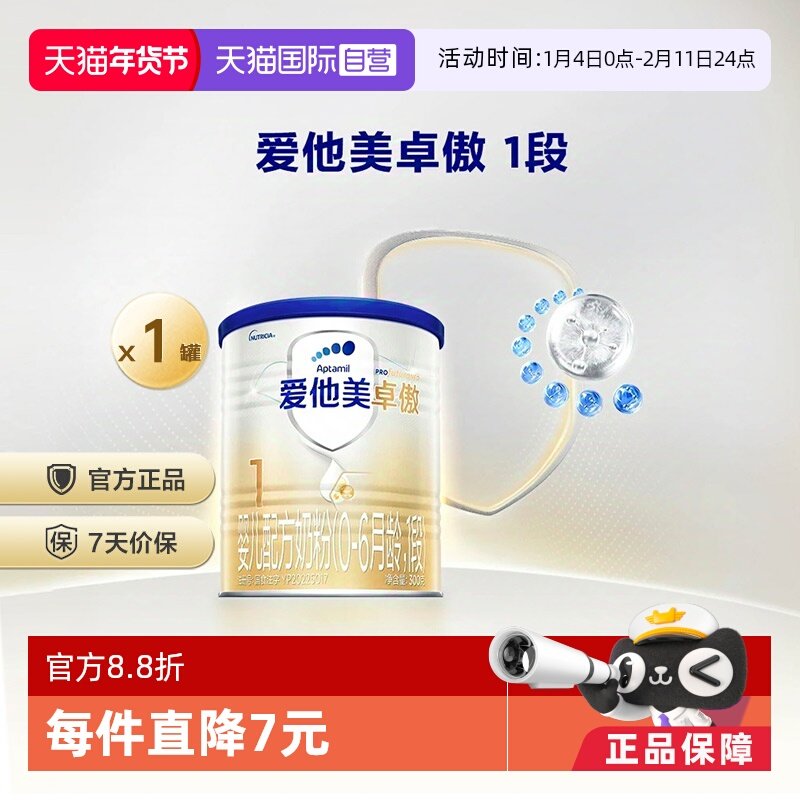 【自营】爱他美卓傲婴儿配方奶粉300g(0-6月龄,1段)