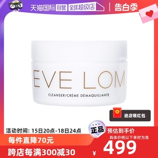 EVE LOM伊芙珑卸妆膏洁颜霜200ml深层清洁正品 自营 温和洁面膏