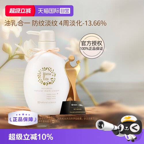 自营mamakids孕妇妊娠霜470g乳液