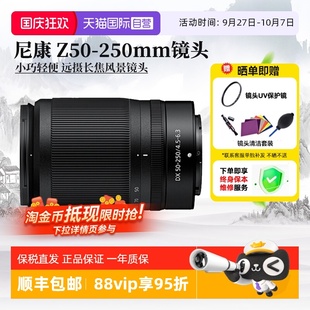 250mm 尼康Z50 自營 z卡口 6.3 VR微單長焦遠攝鏡頭50250 F4.5