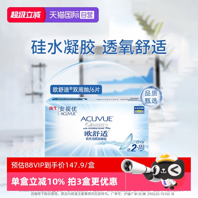 隐形眼镜强生硅水凝胶半月抛盒装图片