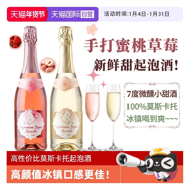 【自营】西班牙莫斯卡托起泡酒甜白葡萄酒女生桃红气泡酒赠香槟杯