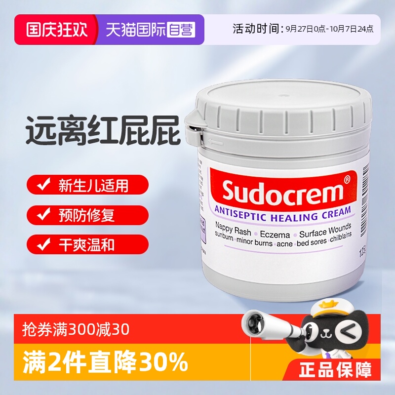 sudocrem护臀膏远离红屁屁霜125g