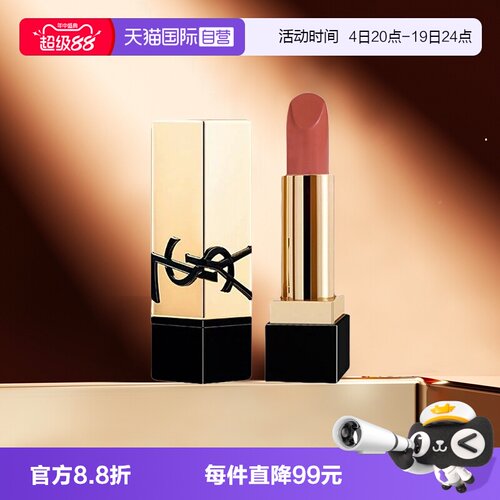 圣罗兰纯口红NM方管口红小样