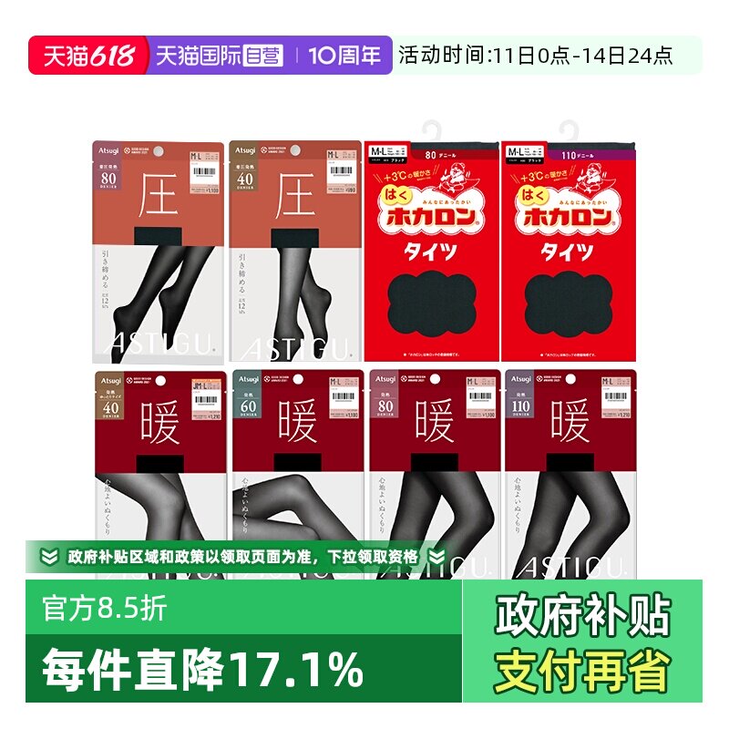 连裤袜中厚ATSUGI/厚木发热