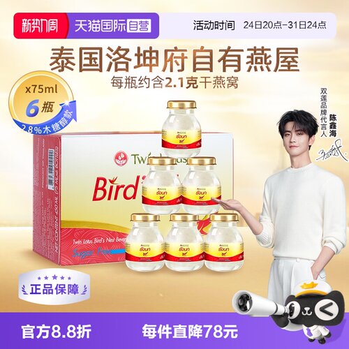 双莲木糖醇即食燕窝75ml*6瓶