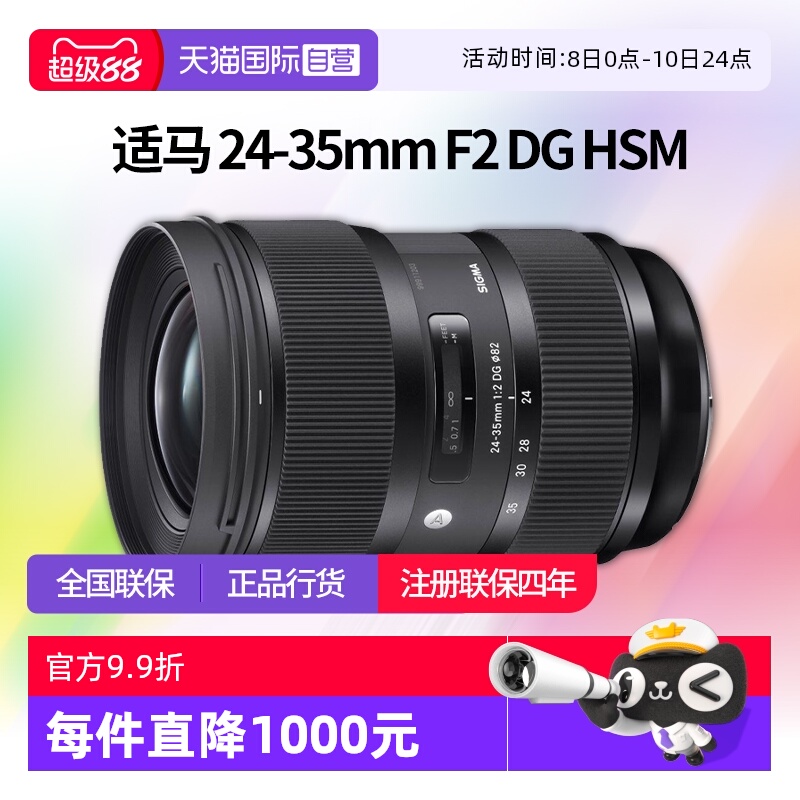 【自营】适马 24-35mm F2 DG HSM全画幅人像变焦镜头适马2435f2