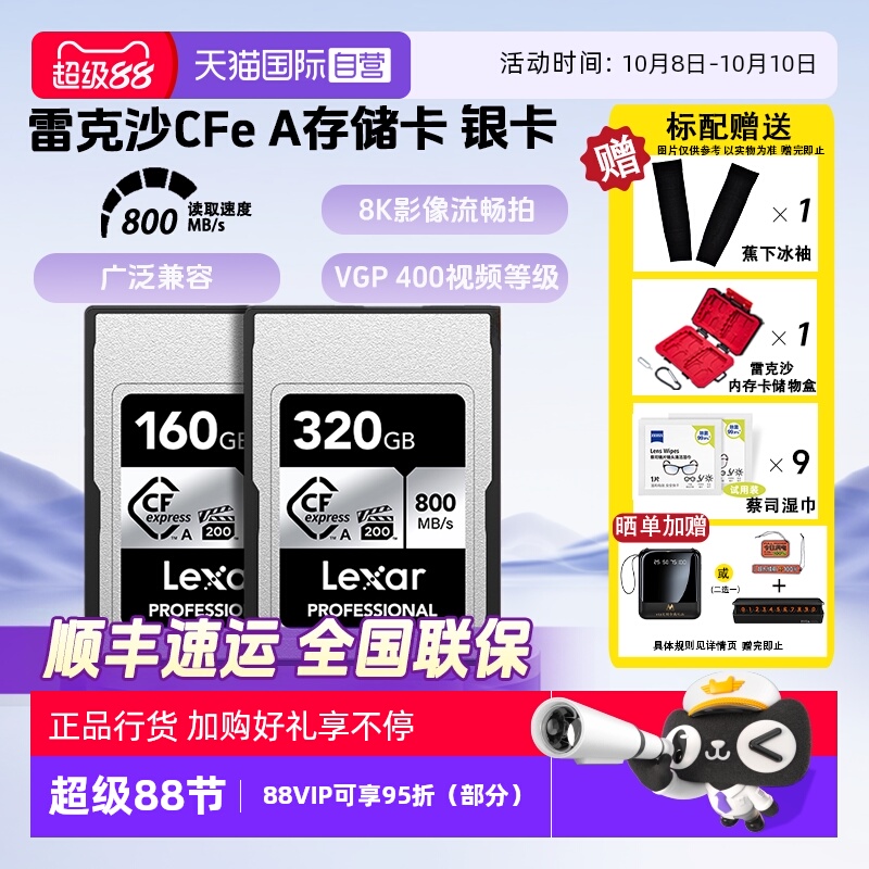 官方自营雷克沙索尼A7M4存储卡