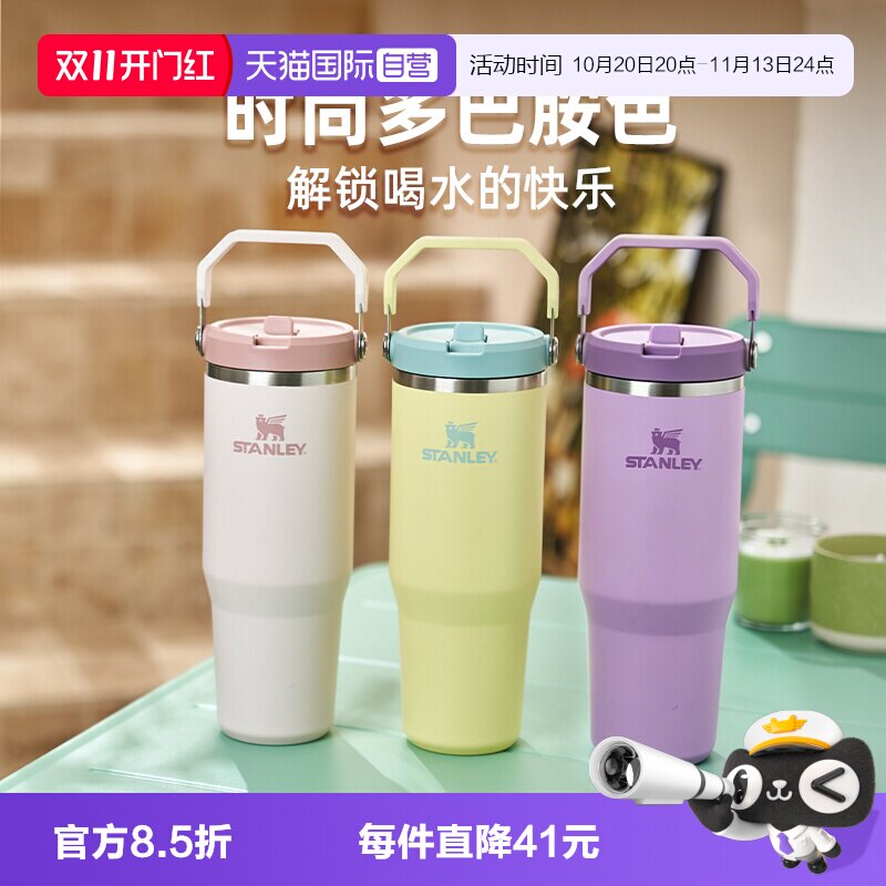 【自营】STANLEY折叠吸管杯高颜值拎拎杯大容量保温杯保冷水杯子