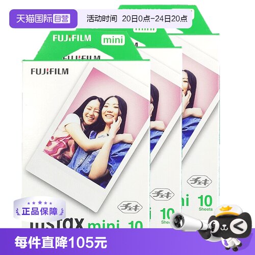 【自营】Fujifilm/富士拍立得mini7+/8/9/11/25/40/90 /12 10张白边 mini系列通用 适配mini12 拍立得相纸