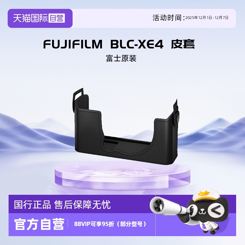 自营富士Fujifilm皮套