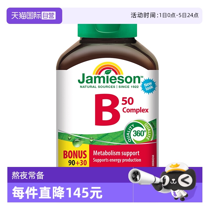 【自营】Jamieson健美生维生素B50复合片 120片