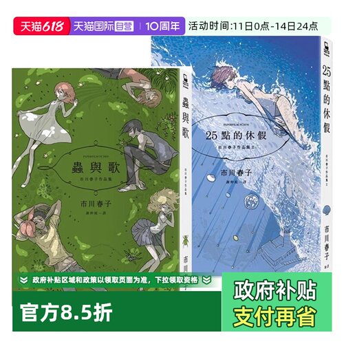 【自营】台版漫画 市川春子作品 虫与歌+25点的休假2册合售 脸谱出版