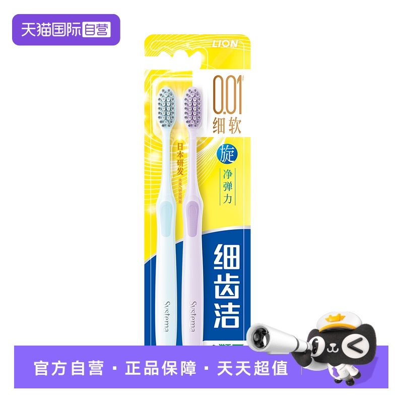 【自营】LION狮王双重植毛清洁呵护2支装细齿洁0.01弹力旋净牙刷