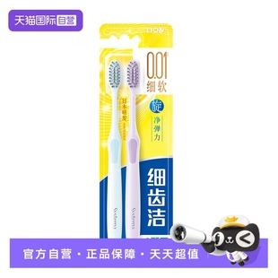 细齿洁0.01弹力旋净牙刷 LION狮王双重植毛清洁呵护2支装 自营