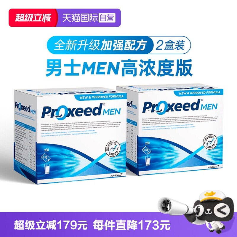【自营】2盒意大利proxeed勃锐精图片