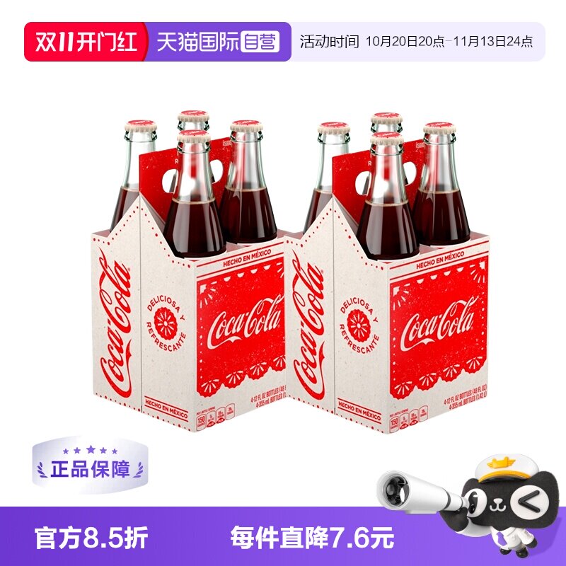 【自营】墨西哥原装进口可口可乐玻璃瓶蔗糖珍藏版355ml*8瓶汽水
