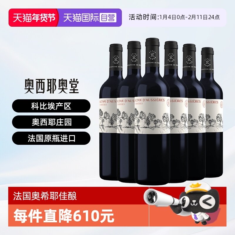 【自营】拉菲（LAFITE）奥希耶奥堂 干红葡萄酒整箱装进口红酒