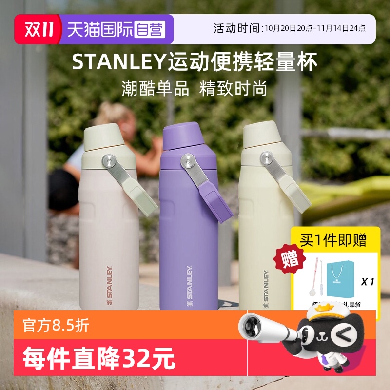 STANLEY运动便携保温保冷轻量杯