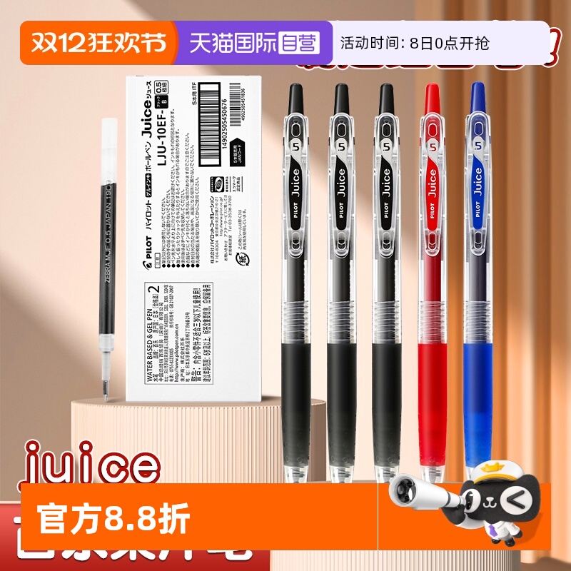 PILOT/百乐爆款juice果汁笔