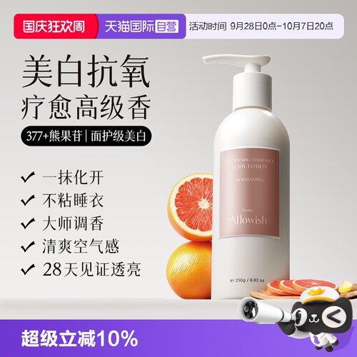 【进口T0P1】377嫩白滋润身体乳