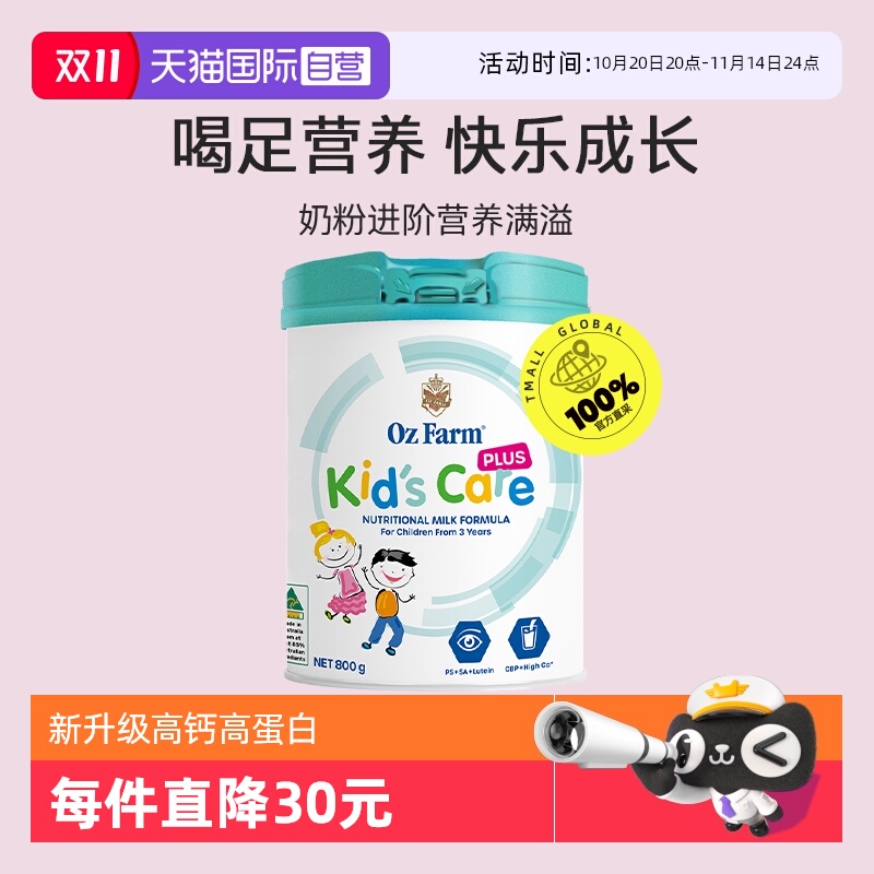 【自营】澳滋ozfarm澳洲进口儿童plus助力高钙高个成长奶粉3岁+