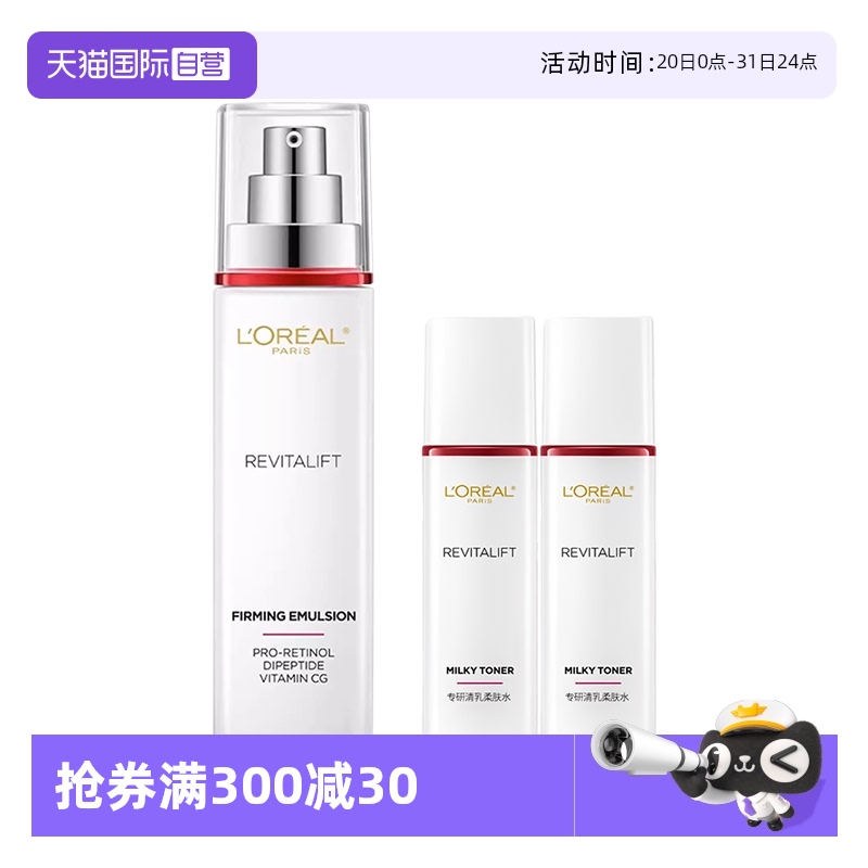 【自营】欧莱雅复颜抗皱乳液紧致润肤乳淡纹滋润清爽保湿补水护肤