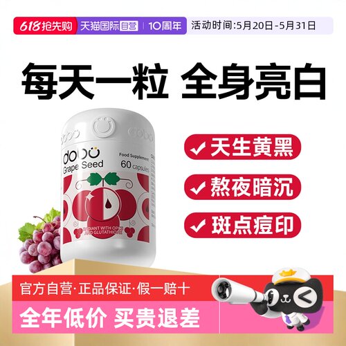 DOBO葡萄籽烟酰胺内服变白