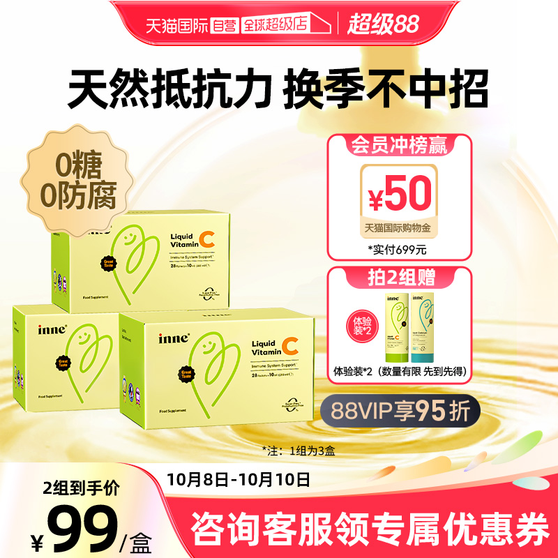 inne因你维生素C提升自护力儿童