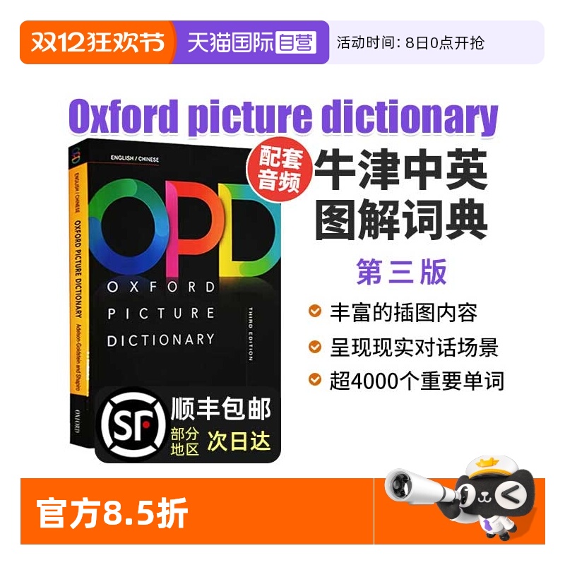 opd牛津图解词典opd牛津