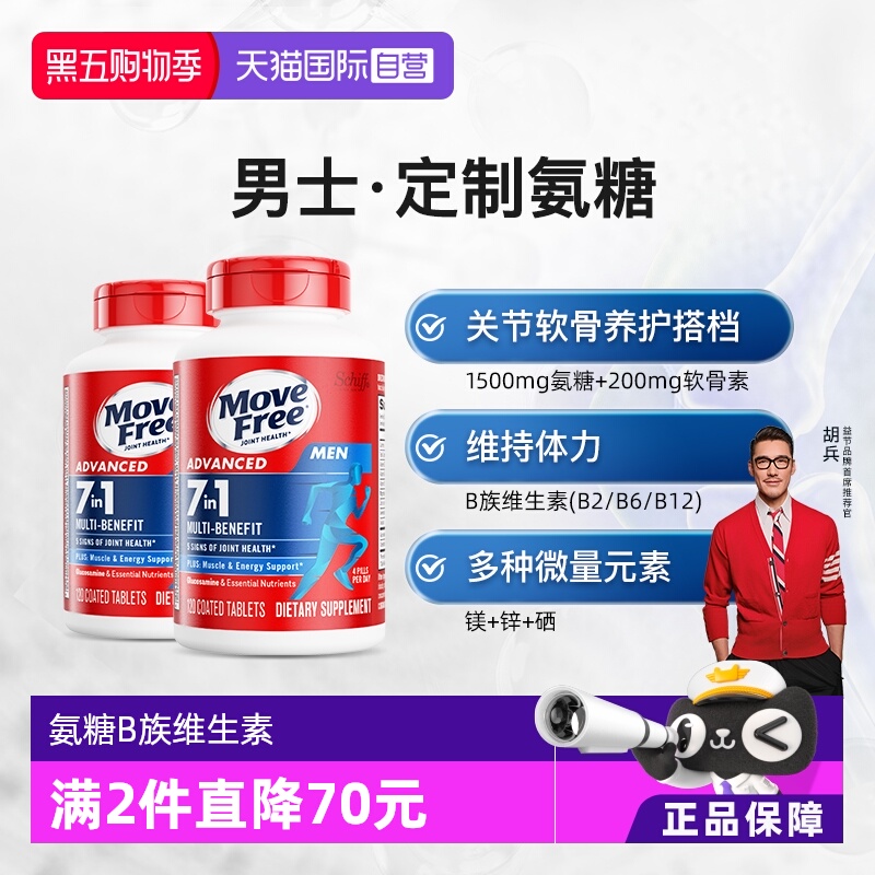 益节MoveFree氨糖B族维生素