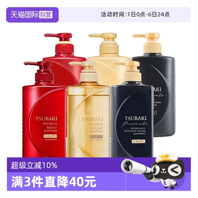 【自营】丝蓓绮/TSUBAKI洗发水护发素沁耀臻致修护奢护滋润490ml