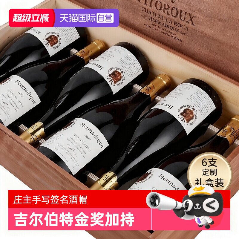 【自营】法国原瓶进口红酒整箱鲁西荣AOC干红葡萄酒正品礼盒装
