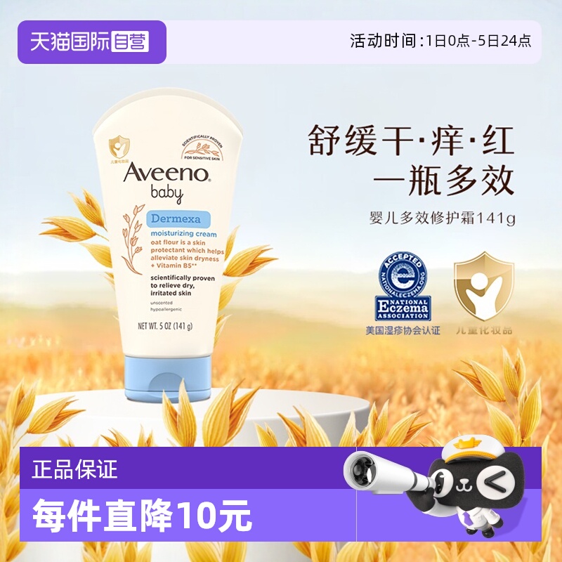 Aveeno艾维诺婴儿多效滋润霜141g