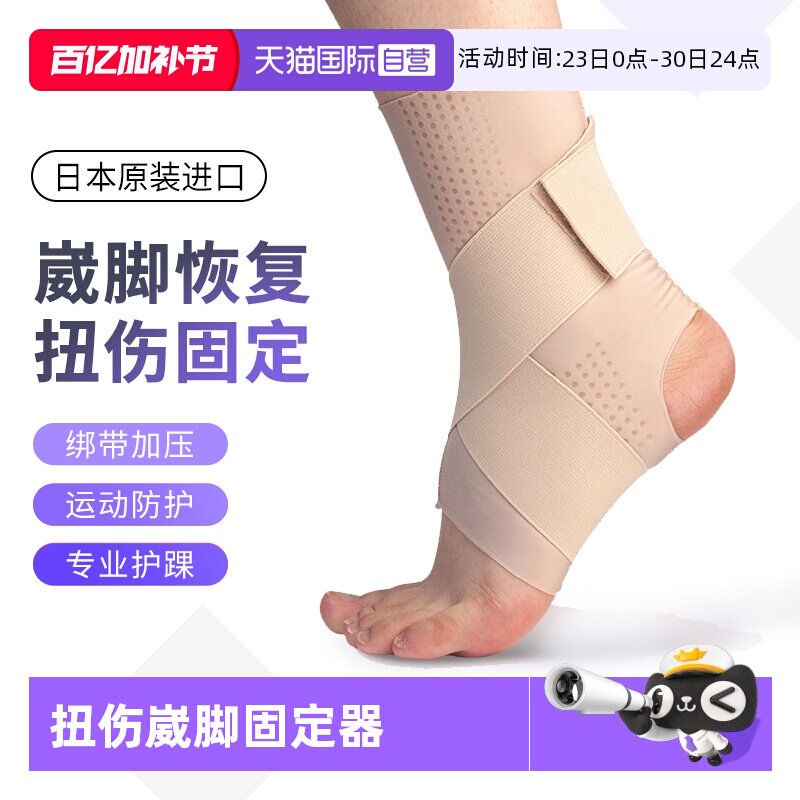 【自营】日本进口护踝韧带关节扭伤脚踝固定绷带八字绑带保护护具