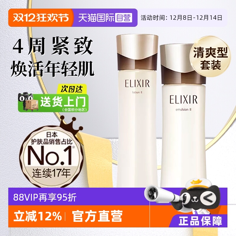 【自营】Elixir/怡丽丝尔黑金水乳紧致抗皱弹润套装护肤补水保湿