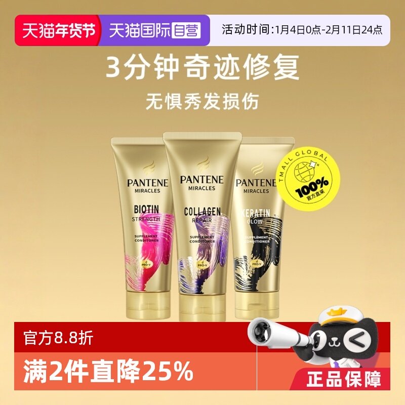 【自营】潘婷3分钟奇迹发膜150ml护理免洗三分钟水泡泰国修复进口,美发护发/假发,发膜/蒸汽发膜/焗油膏,淘宝优惠券,粉丝福利购,淘宝优惠卷
